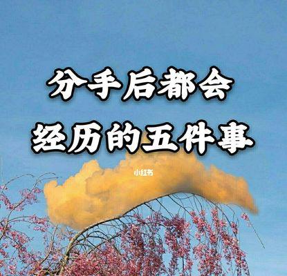 分手后想挽回女友怎么办？有效挽回策略有哪些？