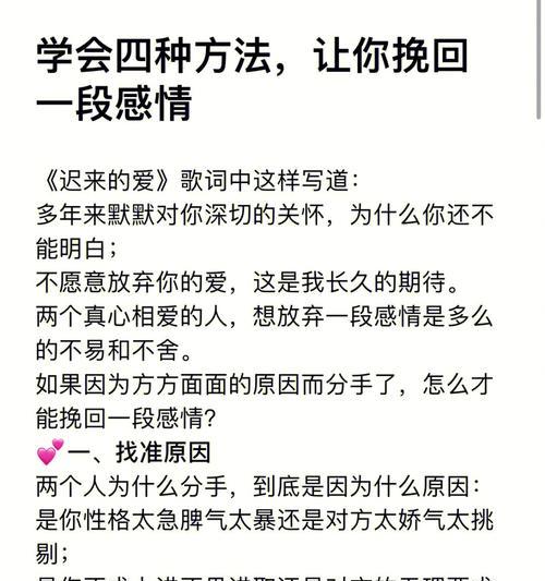 分手后挽回男友的三个小技巧是什么？如何有效运用它们？