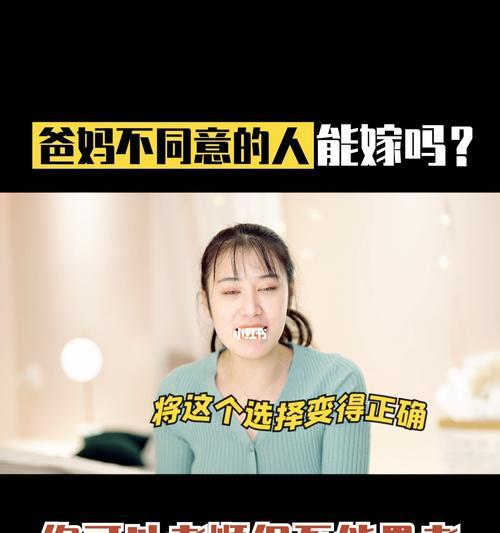 如何处理父母不同意离异女友的情况？解决方法有哪些？