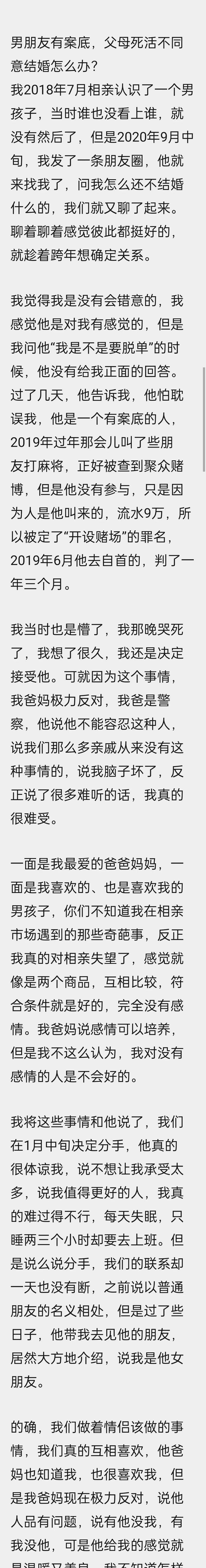如何解决父母不同意结婚及对男友的不满问题？