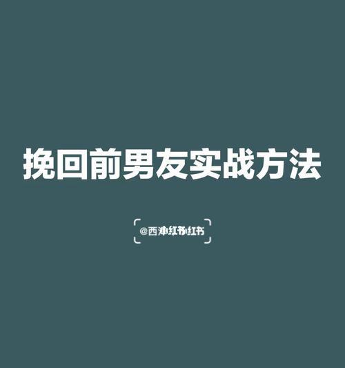 感动挽回女友的话语有哪些？如何有效挽回前任的正确步骤是什么？