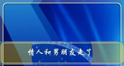 感觉男朋友不爱我想要分手他会尝试挽回吗？