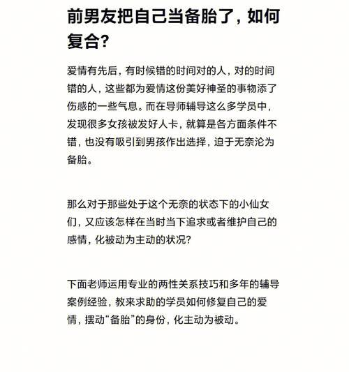 感觉女孩把我当备胎我该怎么办？如何判断并应对这种情况？