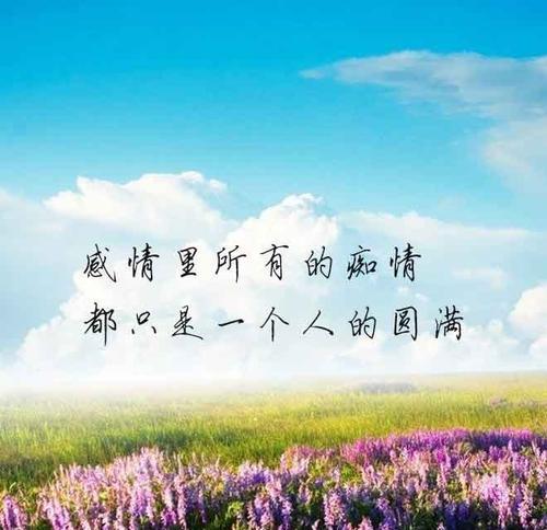 感情长久的必备条件是什么？怎样才能相伴一生？