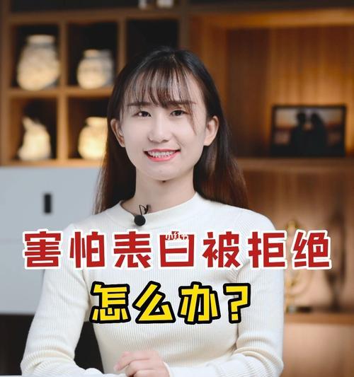 告白被拒绝怎么办？如何处理情感挫折并向前看？