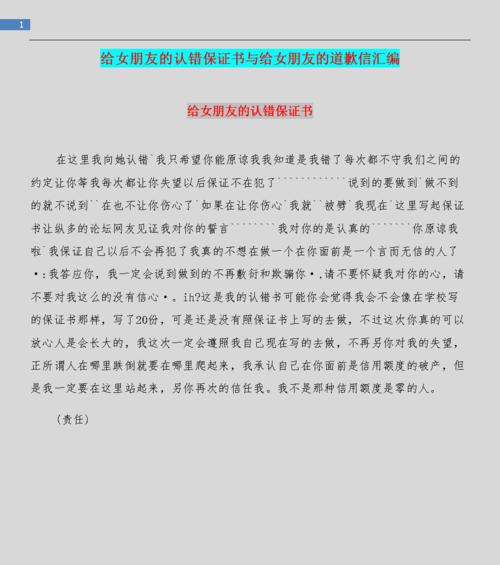 写保证书能否挽回女朋友的心？有效方法是什么？