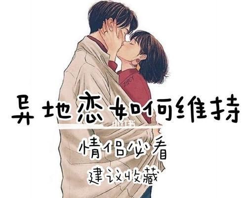 如何经营异地恋情？跟男朋友是异地恋的你需要注意什么？