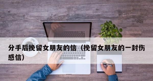 分手后后悔了男友说累怎么挽回？有效沟通技巧是什么？