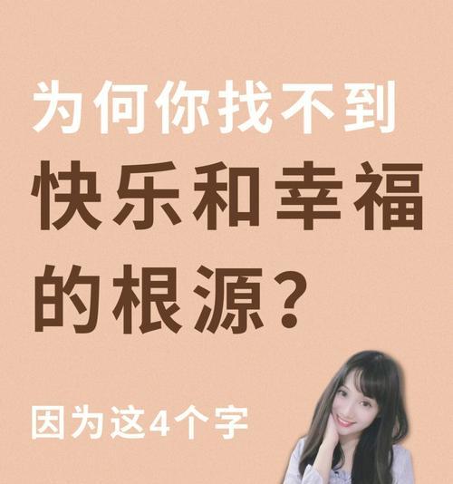 和男友在一起总是不开心怎么办？如何改善关系提升幸福感？
