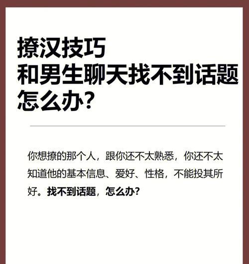 和女孩子聊天时如何选择百试不爽的话题？这些话题能带来什么效果？