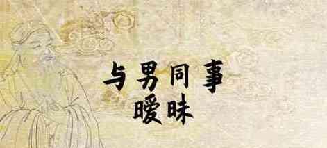 和网友暧昧男生和你玩暧昧怎么办？如何处理这种情况？