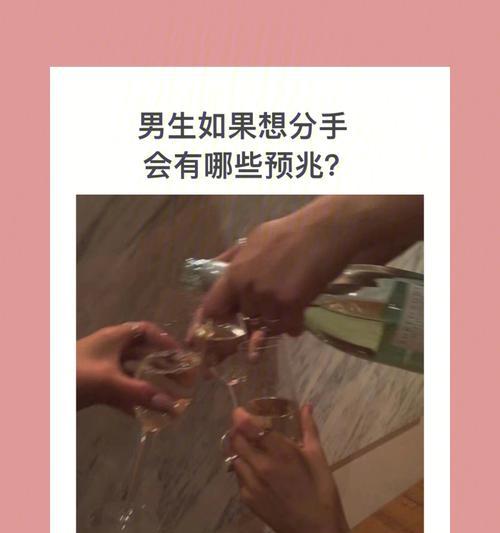 男人提分手前会有什么征兆？如何察觉并应对？