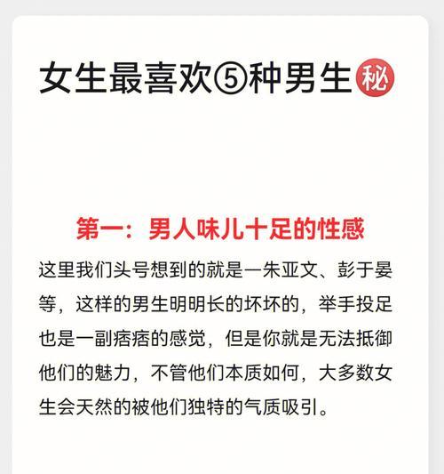 男人喜欢怎样的女人类型分析？如何根据男性偏好调整自我形象？