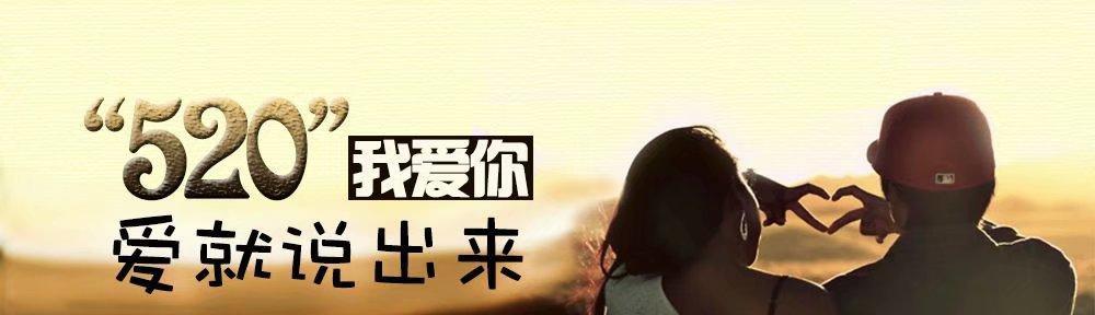 男生向女生表白的话怎么说最动人？表白成功秘诀是什么？