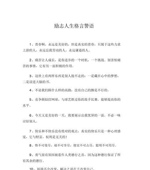 感情励志名言精选有哪些？如何运用到日常生活中？