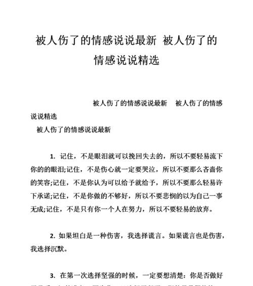 为什么爱情会让人感到痛苦？如何处理感情中的痛楚？