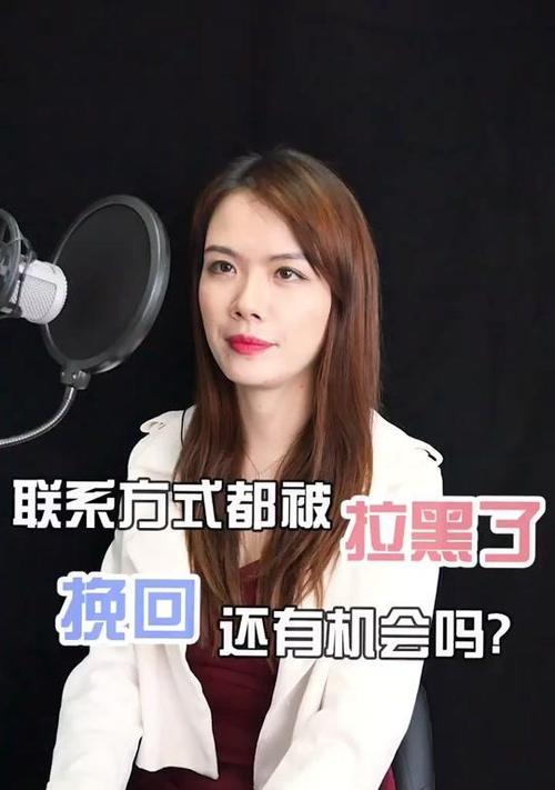 老婆把我拉黑了怎么挽回？有效沟通和解的策略是什么？