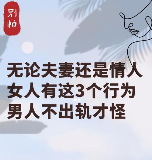 老婆出轨后男人应该怎么做？如何正确处理婚姻危机？