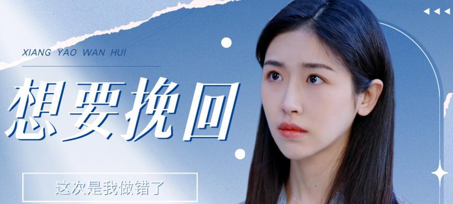 挽回婚姻的最后机会：如何让老婆回心转意？