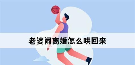 老婆坚决要离婚我该怎么去挽留？有效沟通和解决矛盾的方法是什么？