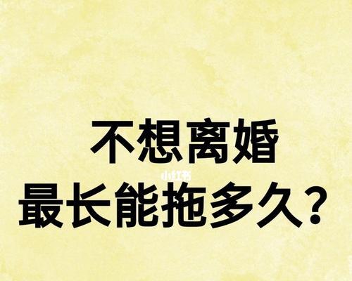 女方故意拖延离婚背后的原因是什么？如何应对这种情况？