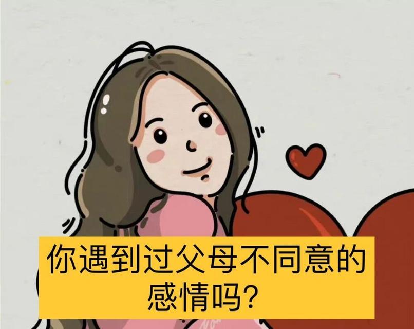 女方年龄大男方父母不同意怎么办？如何处理家庭反对的情况？