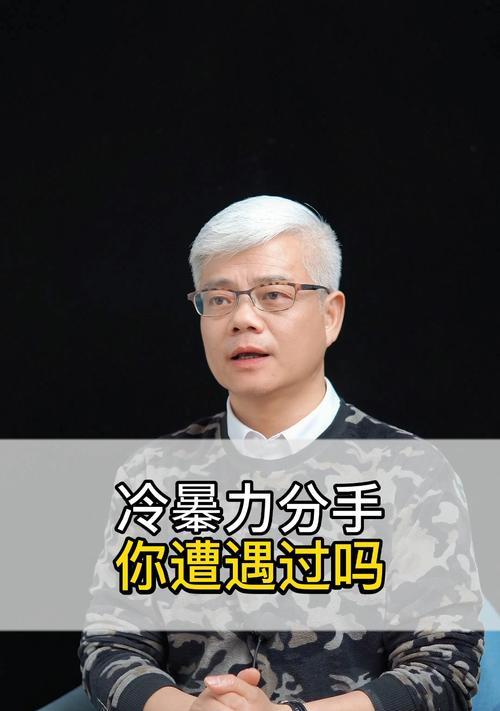 女朋友冷暴力分手后后悔了怎么办？如何挽回前女友的心？