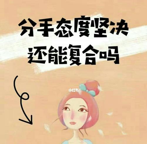 女朋友坚决分手如何应对？有效沟通和挽回的策略是什么？