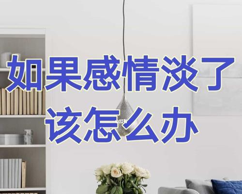 如何处理女朋友觉得我黏人的情况？不想分手应该怎么办？