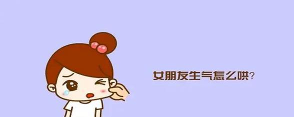 女朋友闹脾气说分手这种情况怎么办？如何有效沟通和解决问题？