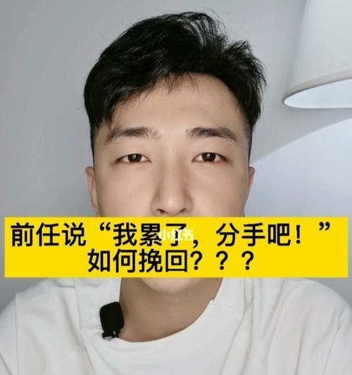 女朋友说累了要分手该怎么挽回？挽回爱情的有效方法是什么？