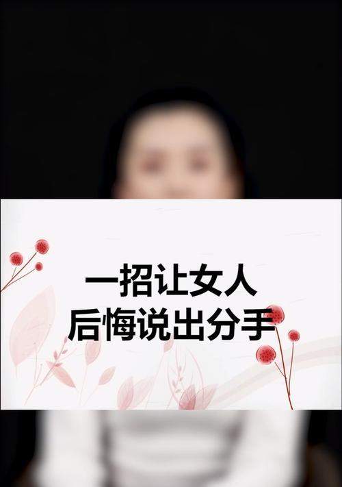 女朋友受不了我怎么办？教你一招快速挽回感情的方法是什么？