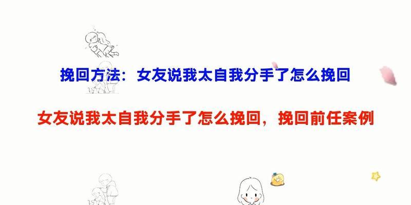 女朋友想分手怎么挽回教你正确的挽回方法？挽回爱情的有效策略有哪些？