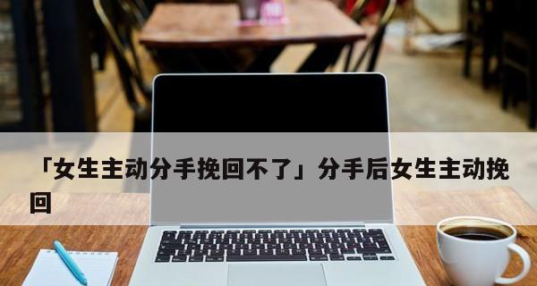 女朋友提出退婚如何挽回？有效策略有哪些？