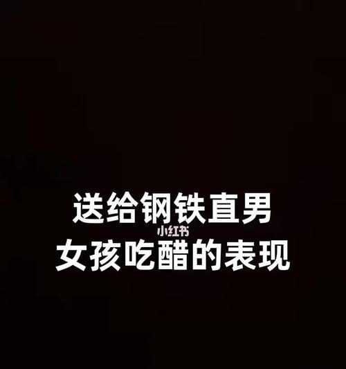 如何挽回因吃醋分手的女朋友？挽回策略有哪些？