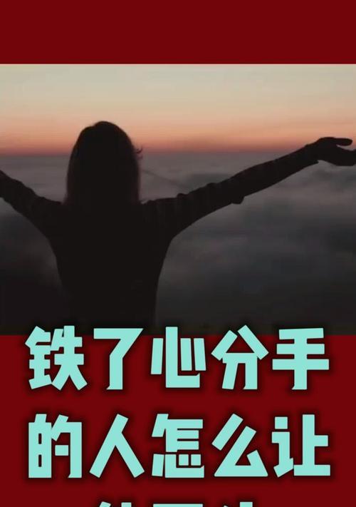 被分手了怎么挽回她？女人铁了心还能挽回吗？