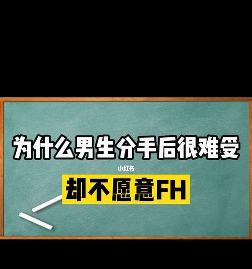 分手后做朋友复合几率有多大？如何提高复合的可能性？