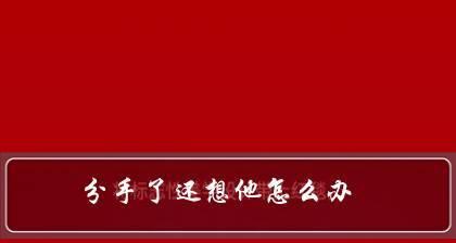 分手后复合的可能性有多大？如何正确处理分手后的复合问题？