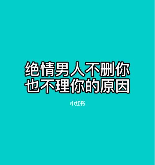 分手后挽回男朋友的最佳方法是什么？有效策略有哪些？