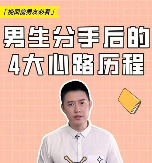 分手后挽回男朋友的最佳方法是什么？有效策略有哪些？