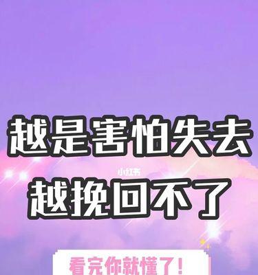 分手失恋了怎么挽回前任？有效策略和步骤是什么？