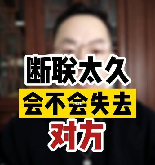分手后断联真的有效吗？断联多久最合适？