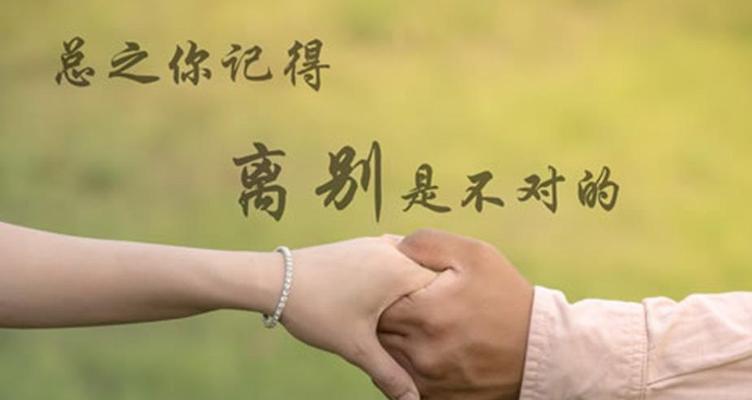 分手挽回前男友的话该怎么说？有效沟通技巧有哪些？
