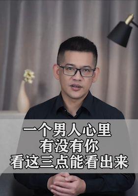 分手挽回须知：男人心里没有你的表现有哪些？如何应对？