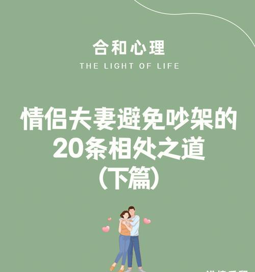 夫妻吵架如何转变为增进感情的机会？