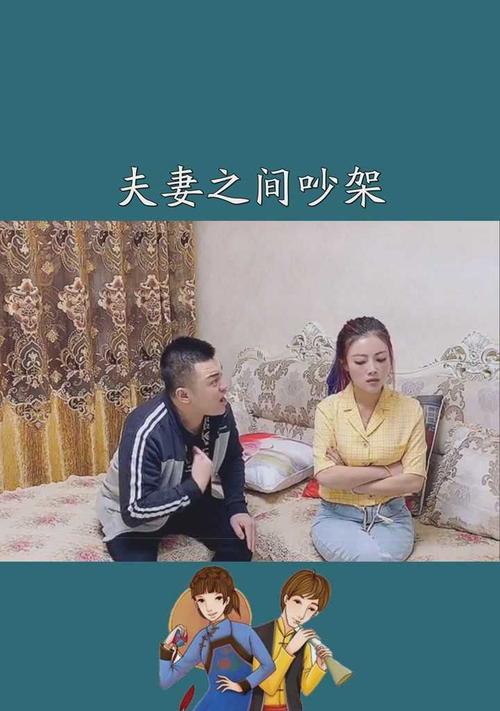 夫妻吵架后婚姻如何修复？有效沟通的秘诀是什么？