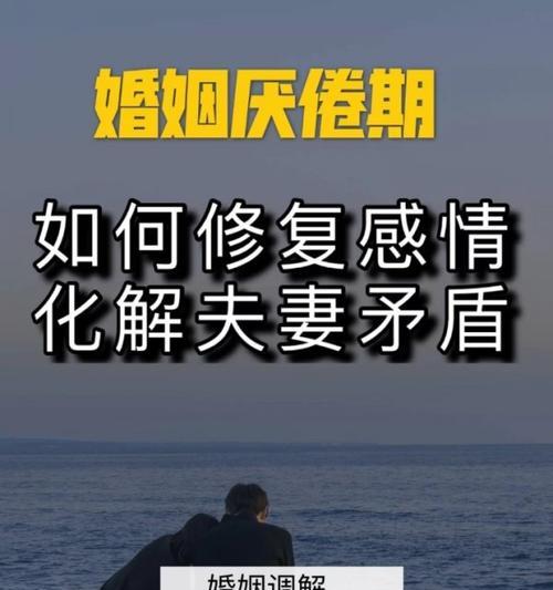 夫妻吵架后如何化解矛盾？有效沟通的技巧有哪些？
