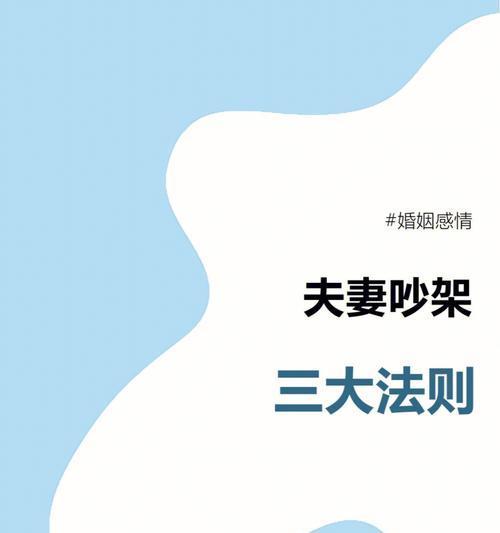 夫妻吵架了怎么办女人挽救婚姻家庭攻略？有效沟通技巧有哪些？
