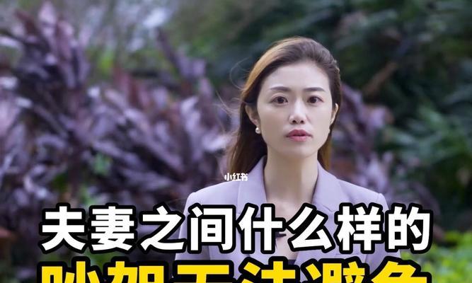 夫妻吵架后如何修复关系？和好如初的秘诀是什么？