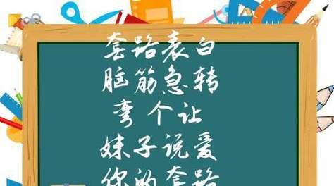 如何用表白套路情话追男生？一问一答的追男技巧有哪些？